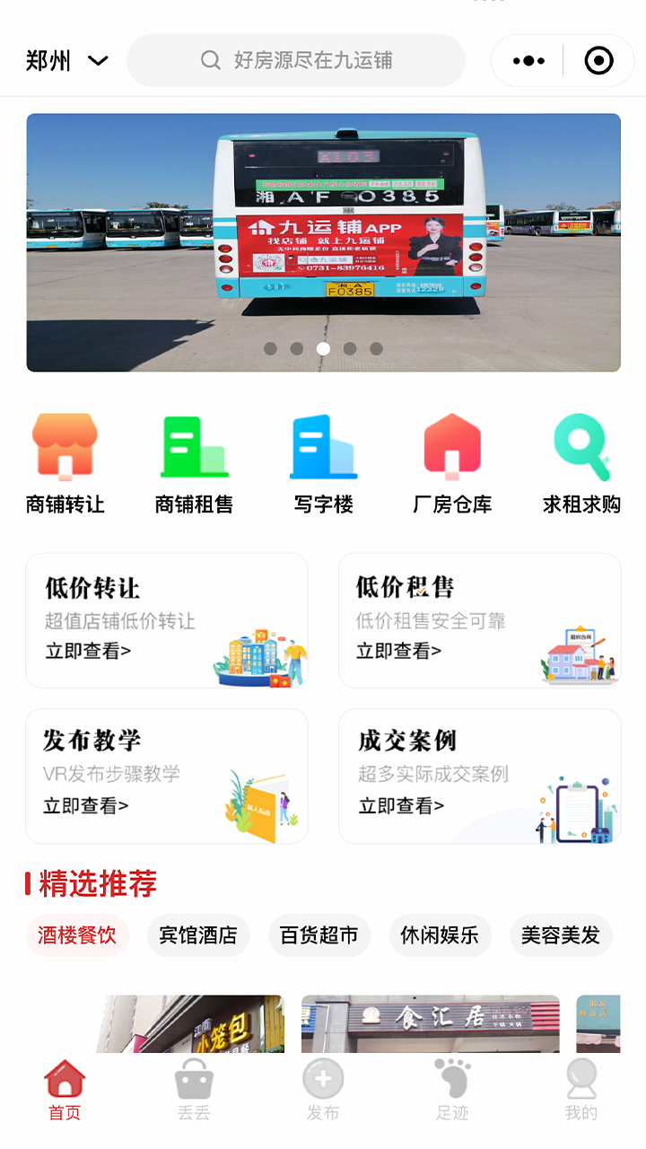 九运铺软件封面