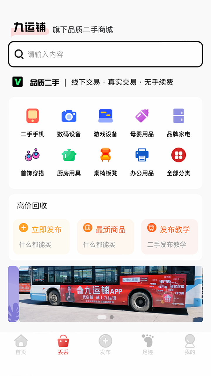 九运铺软件封面