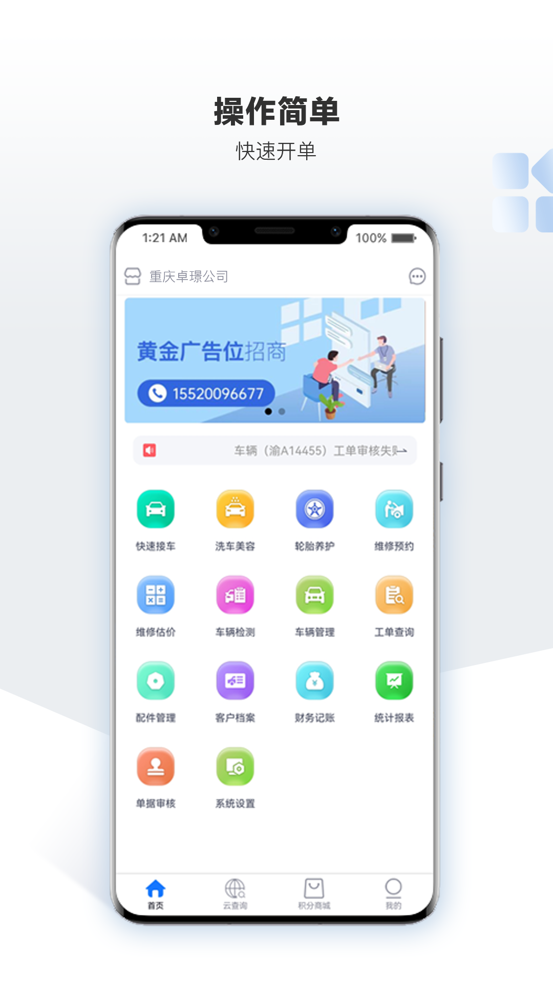 车软软件封面