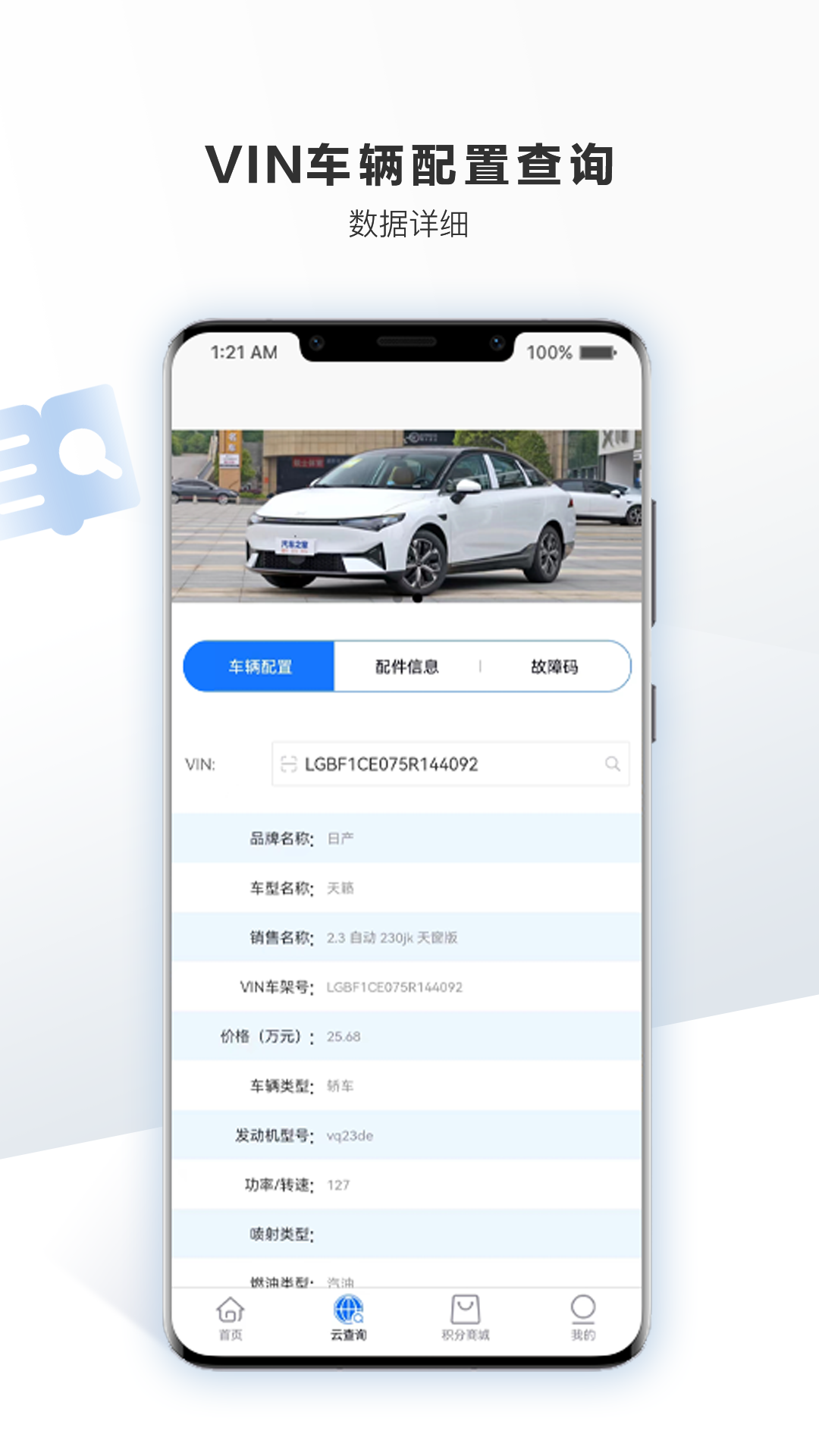 车软软件封面
