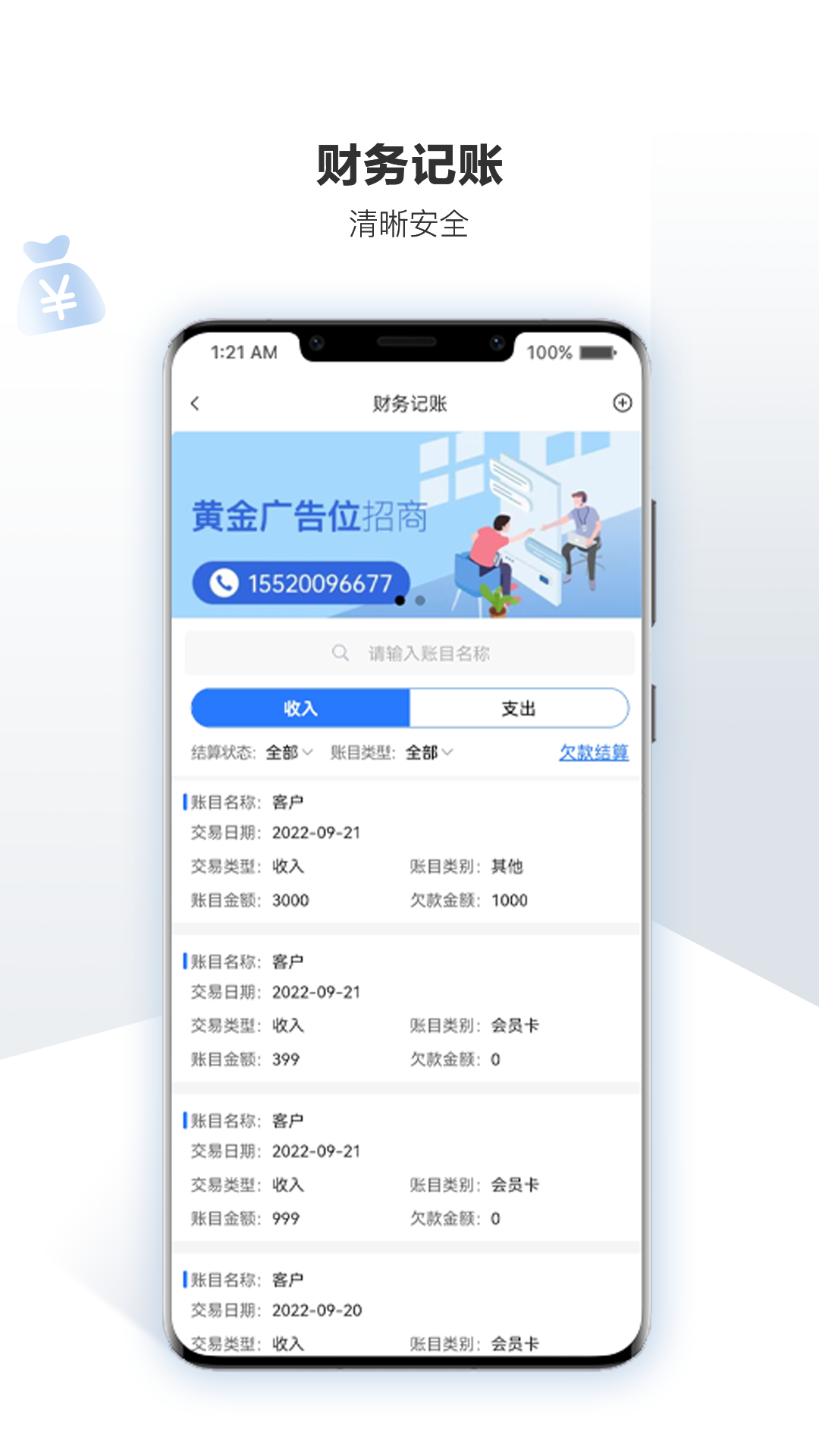 车软软件封面