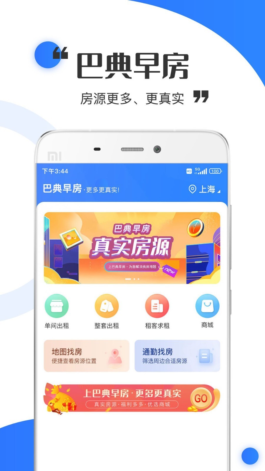 巴典早房软件封面