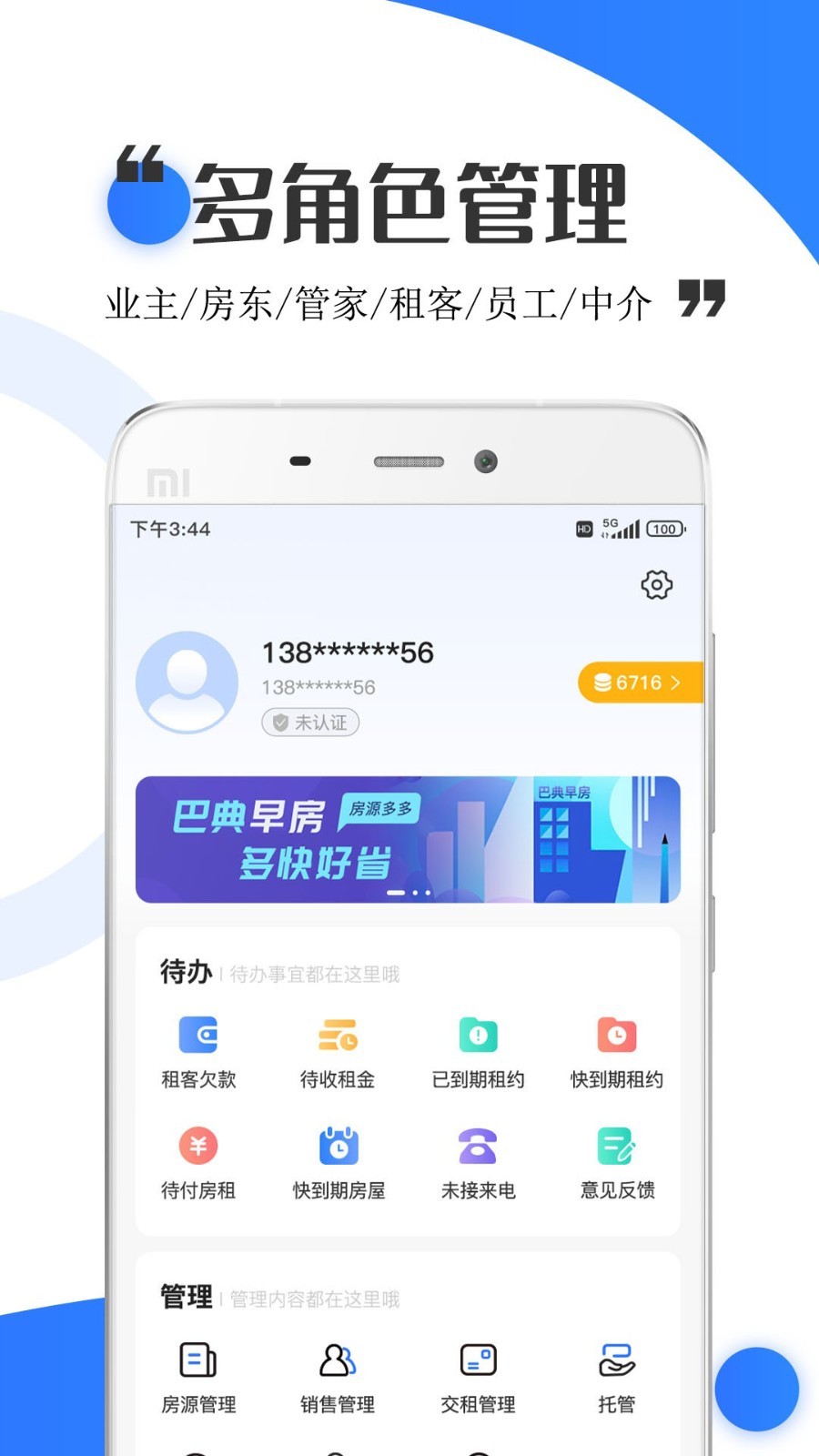 巴典早房软件封面
