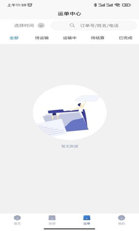 易己司机App系统软件软件封面