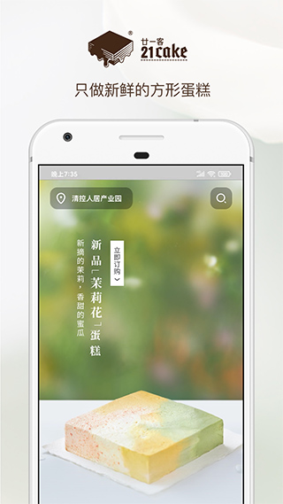 21cake蛋糕官方订购app软件封面