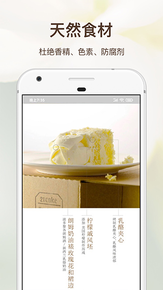 21cake蛋糕官方订购app软件封面