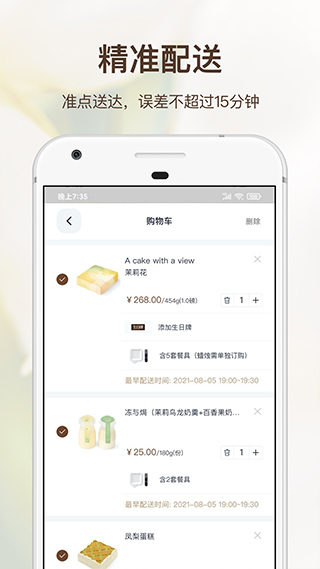 21cake蛋糕官方订购app软件封面