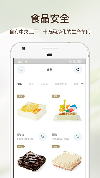 21cake蛋糕官方订购app软件封面