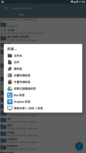 Root Explorer 中文版