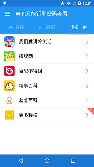 wifi万能密码查看神器软件封面
