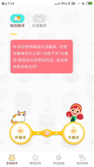 宠物翻译app软件封面