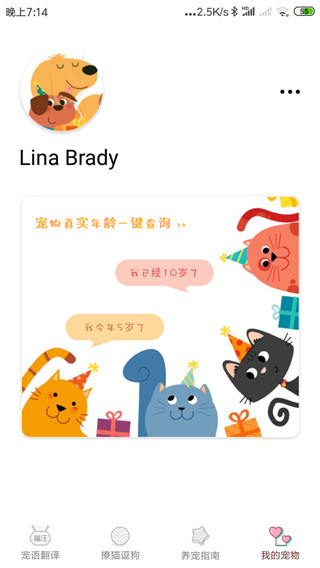 宠物翻译app软件封面