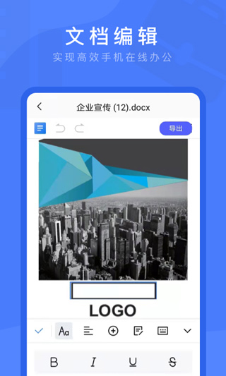 Word文档掌上编辑app第2张手机截图