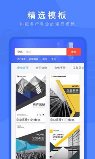 Word文档掌上编辑app第3张手机截图