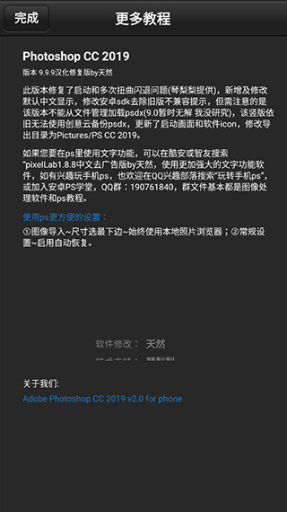PS CC 2019 手机版中文版