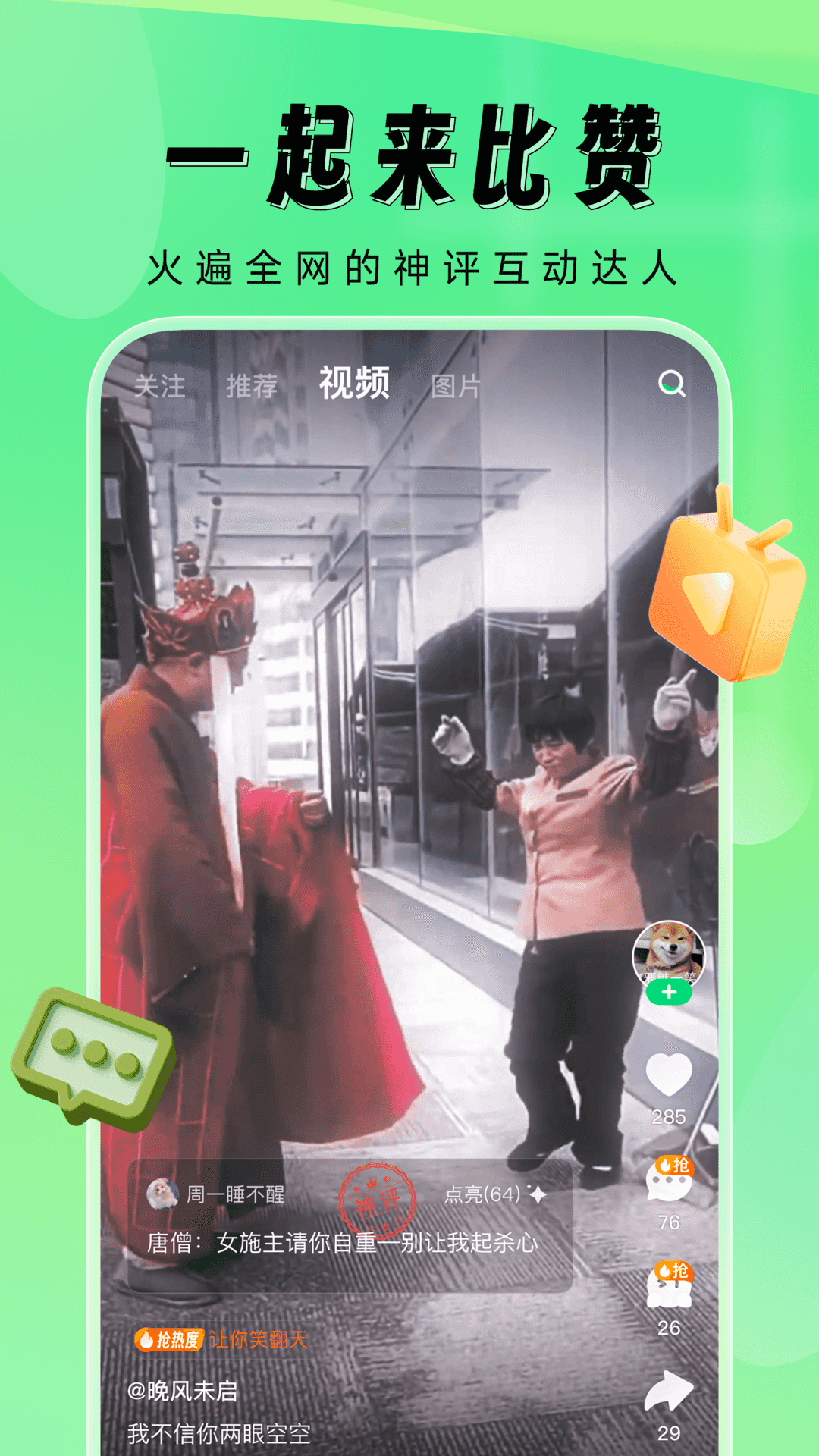 比赞软件封面