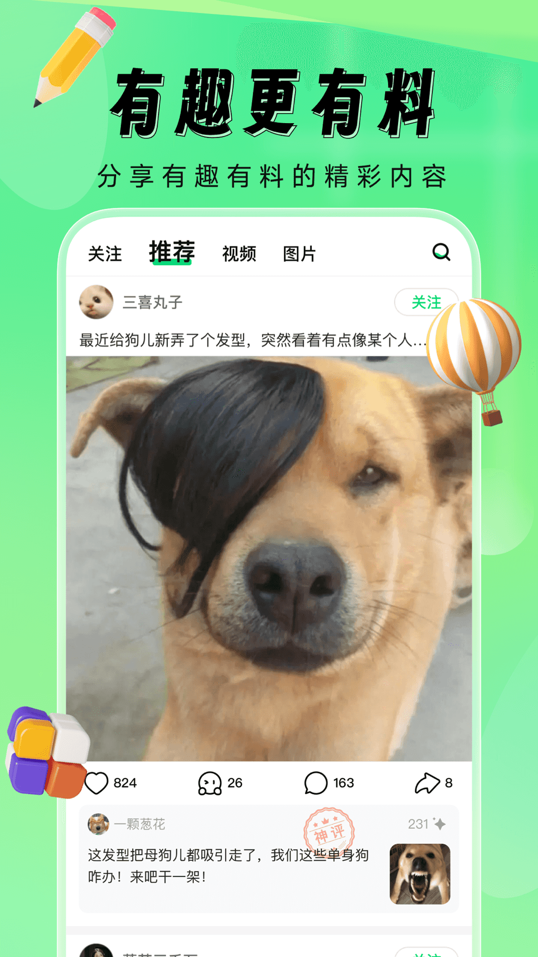 比赞软件封面
