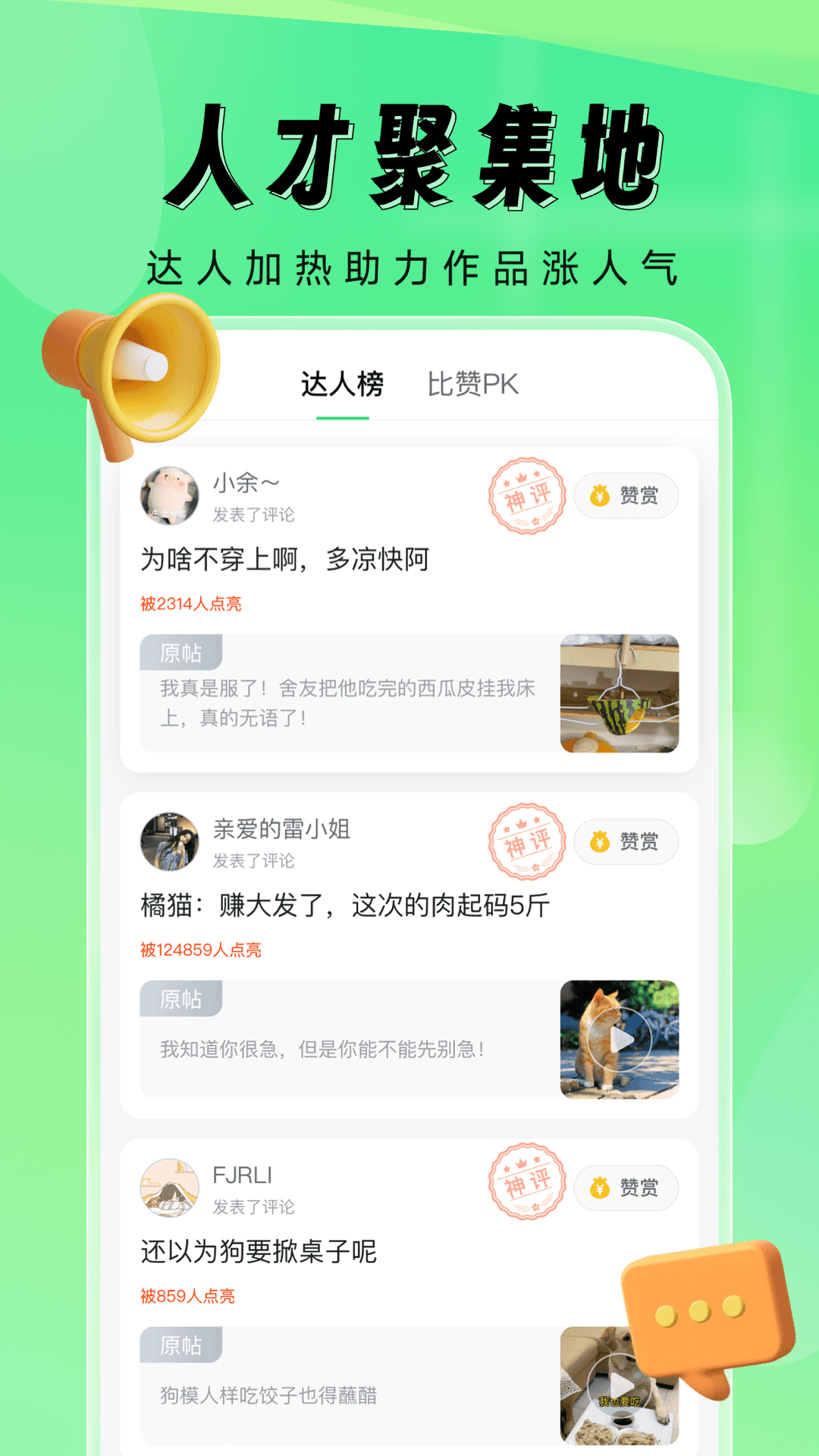 比赞软件封面