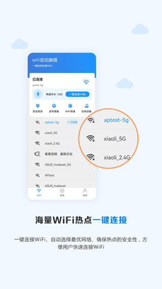 Wi-Fi密码神器