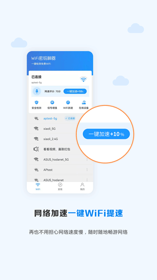 wifi密码神器app软件封面
