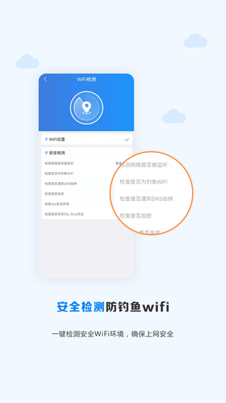 wifi密码神器app软件封面