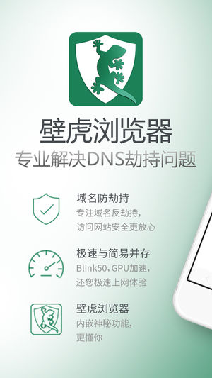 壁虎浏览器软件封面