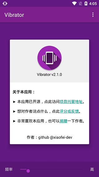 Vibrator app软件封面