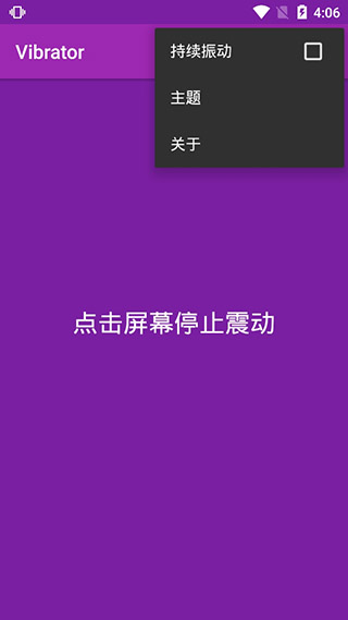 Vibrator app软件封面