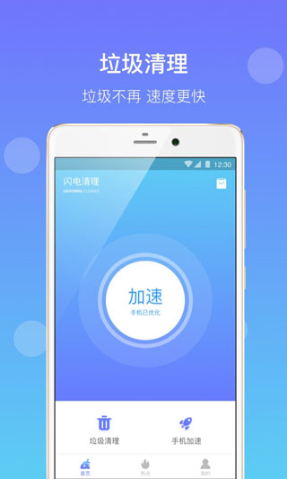 闪电清理app软件封面