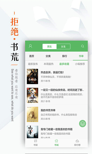 笔下文学软件封面