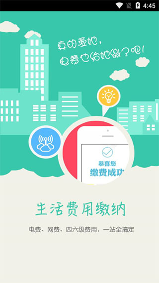校园e卡通app软件封面