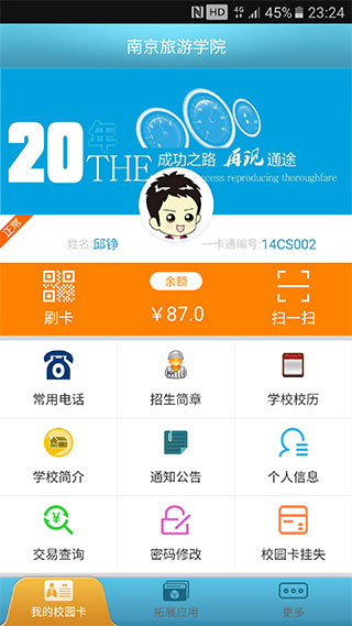 校园e卡通app软件封面