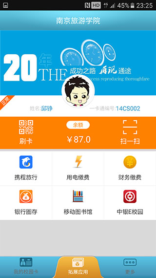 校园e卡通app软件封面