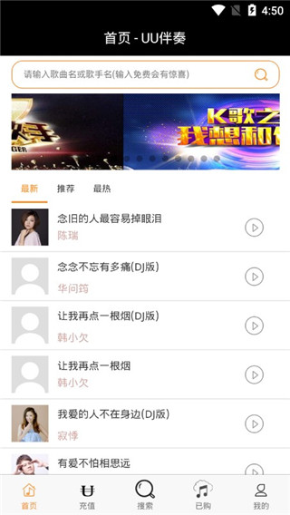 UU伴奏app软件封面