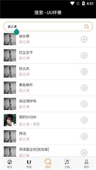 UU伴奏app软件封面