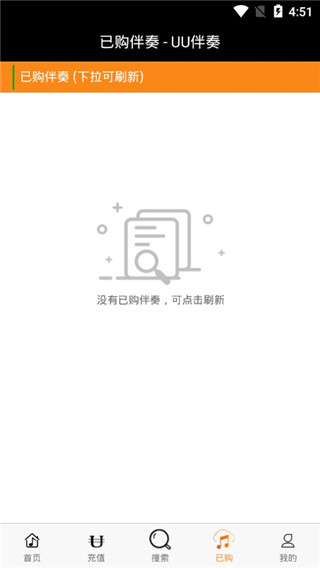 UU伴奏app软件封面