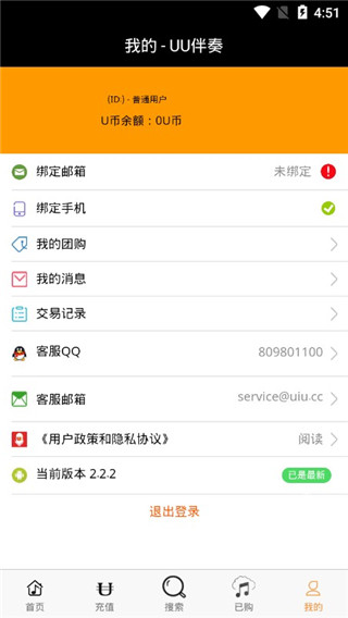 UU伴奏app软件封面