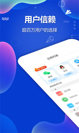 多开分身助手app软件封面