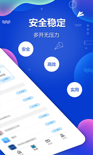 多开分身助手app软件封面