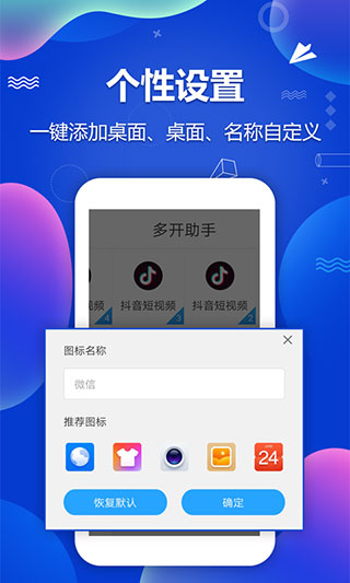 多开分身助手app软件封面