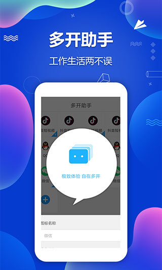 多开分身助手app软件封面