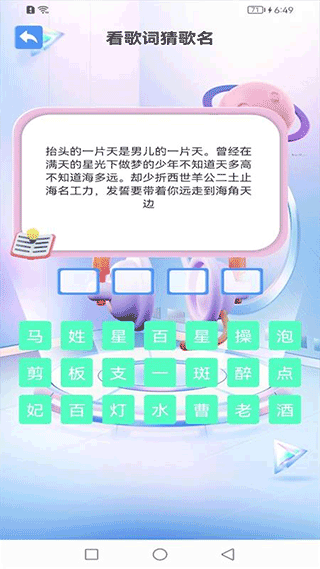 金曲全民猜软件封面