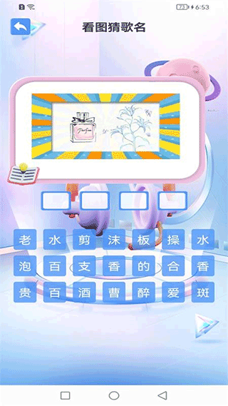 金曲全民猜软件封面