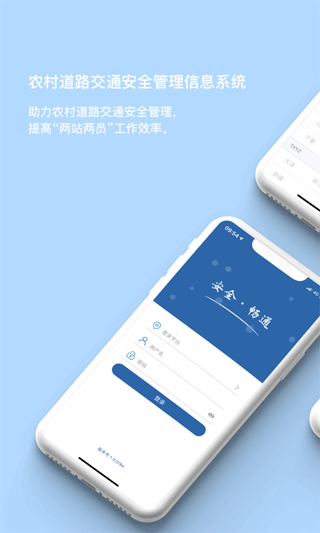 农交安app第1张手机截图