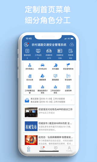 农交安app第3张手机截图