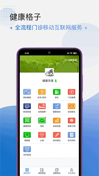 健康格子用户版软件封面