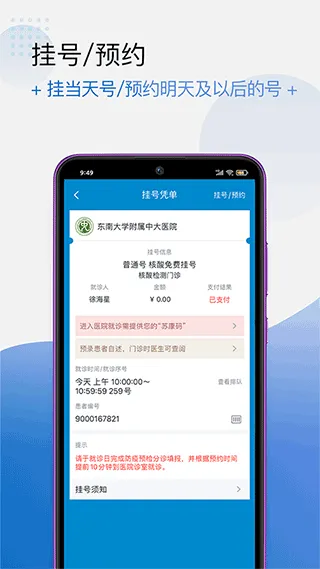 健康格子用户版软件封面