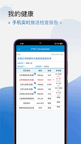 健康格子用户版软件封面
