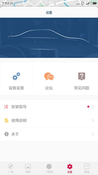 小蚁行车助手软件封面