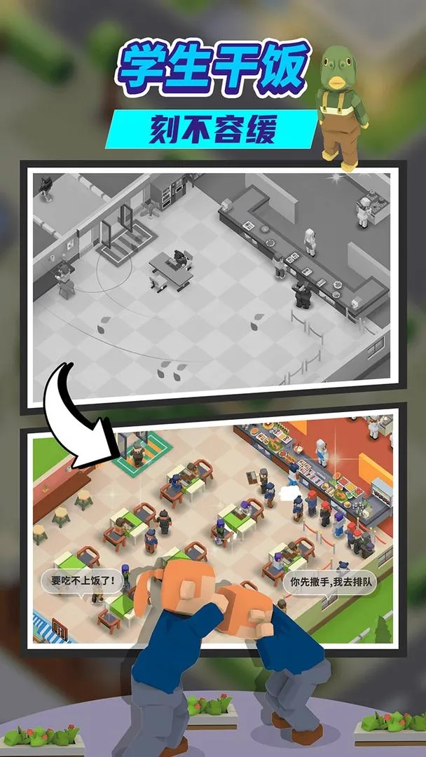 我要当校长软件封面